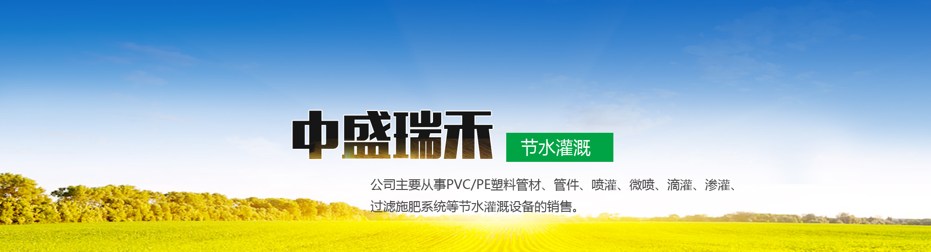 山東WWW.色噜噜.COM節水灌溉有限公司